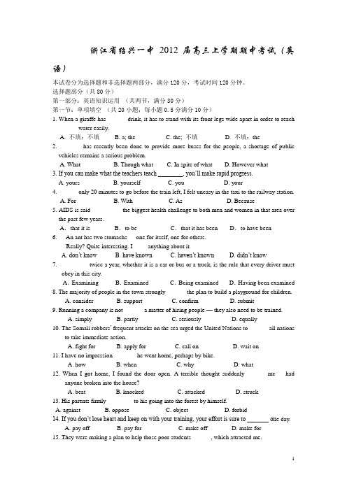 浙江省绍兴一中2012届高三上学期期中考试英语试题(1)