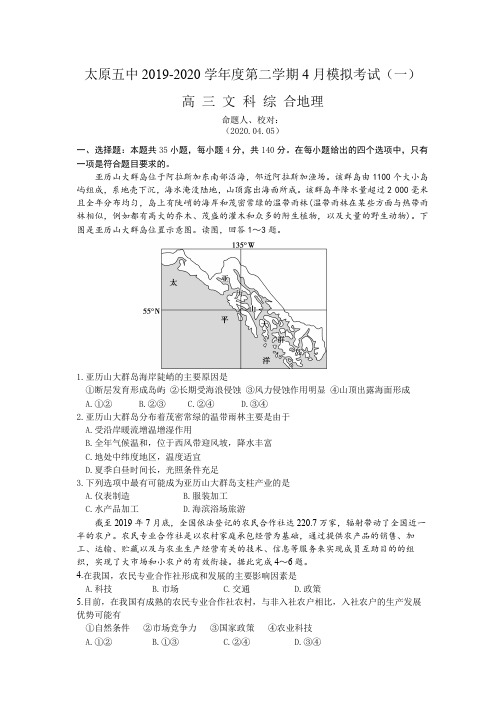 2020山西太原五中一模pdf