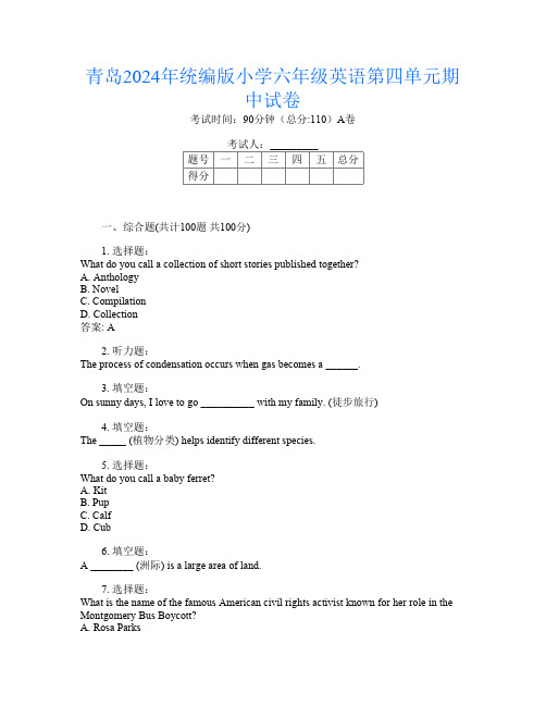 青岛2024年统编版小学六年级第十四次英语第四单元期中试卷