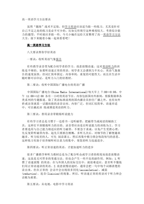 高一英语学习方法要诀