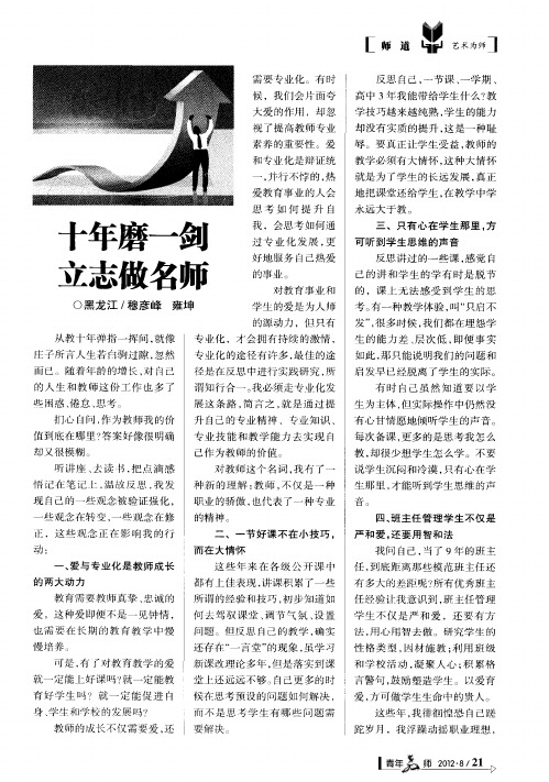 十年磨一剑立志做名师