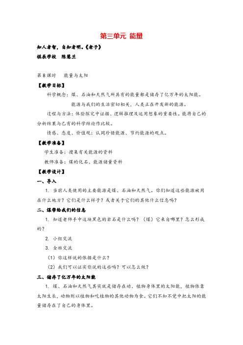 教科版六年级科学上册第8课时   能量与太阳教案与反思