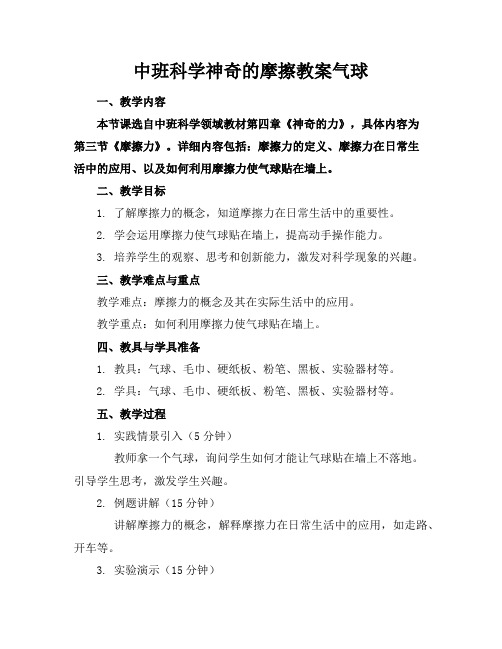 中班科学神奇的摩擦教案气球