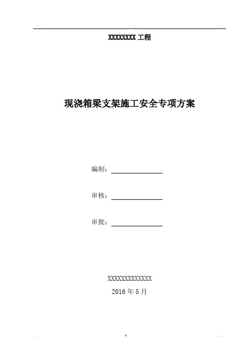 现浇桥梁支架专项技术方案设计