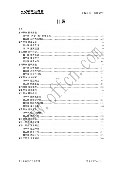 2013事业单位精讲课程讲义-资料分析