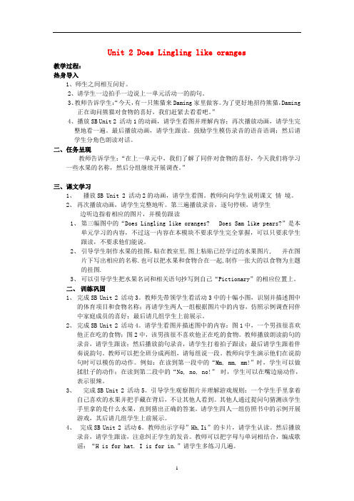 三年级英语下册 Module 4 Unit 2 Does Lingling like oranges教案设计 外研版(三起)