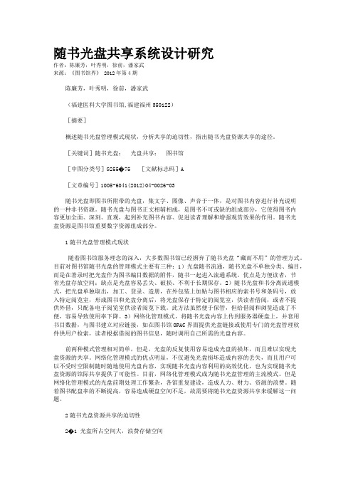 随书光盘共享系统设计研究