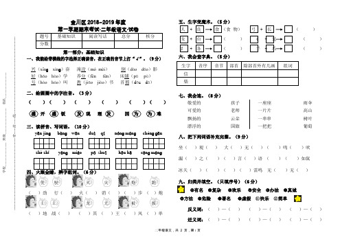 2018-2019学年第一学期二年级语文期末试题