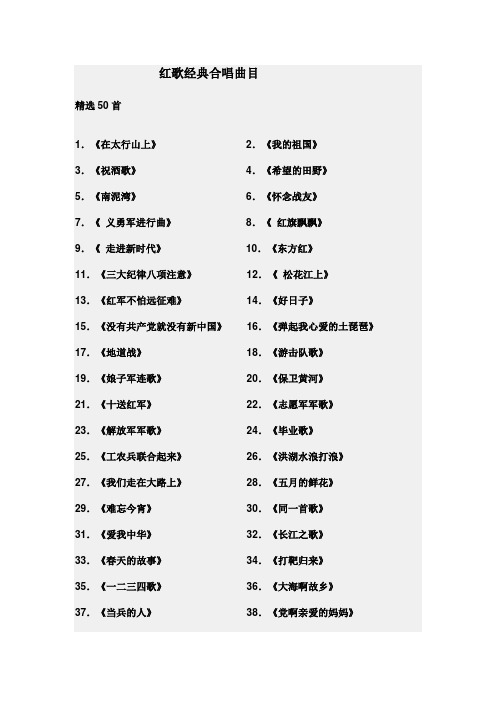 红歌经典合唱曲目