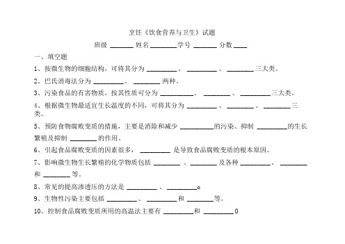 最新中职烹饪专业饮食营养与卫生考试试题(一)