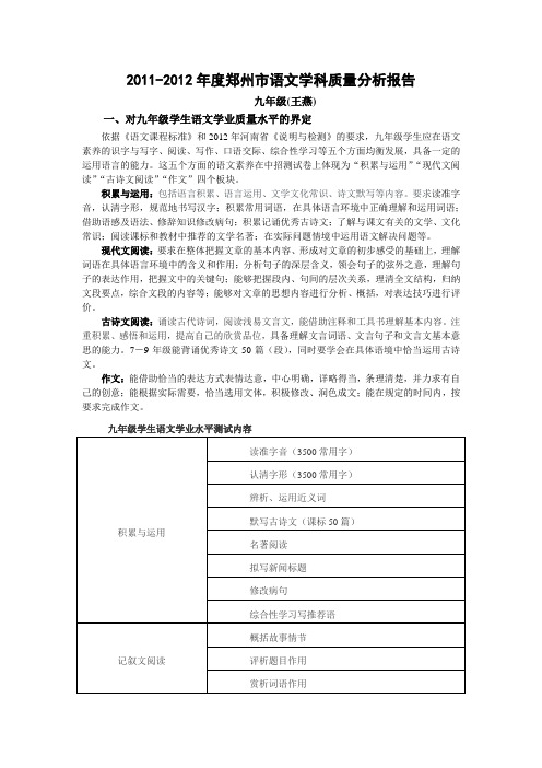 2012中招语文质量分析报告