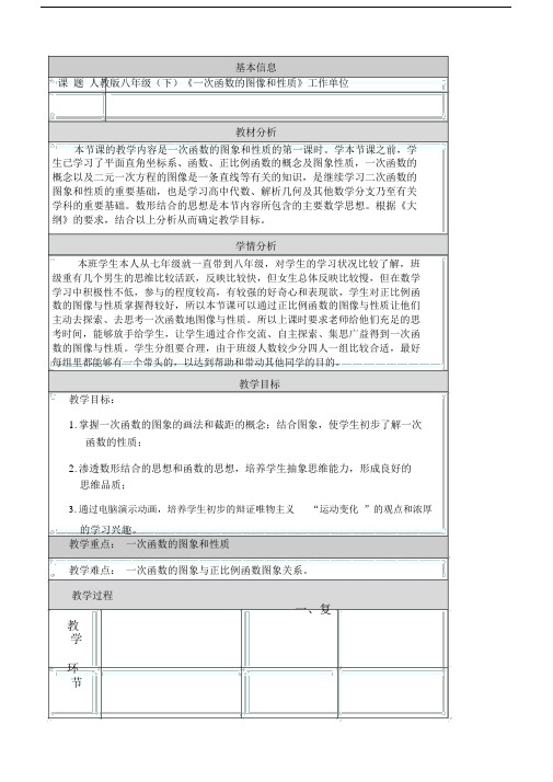 人教版八年级(下)《一次函数的图像和性质》.docx