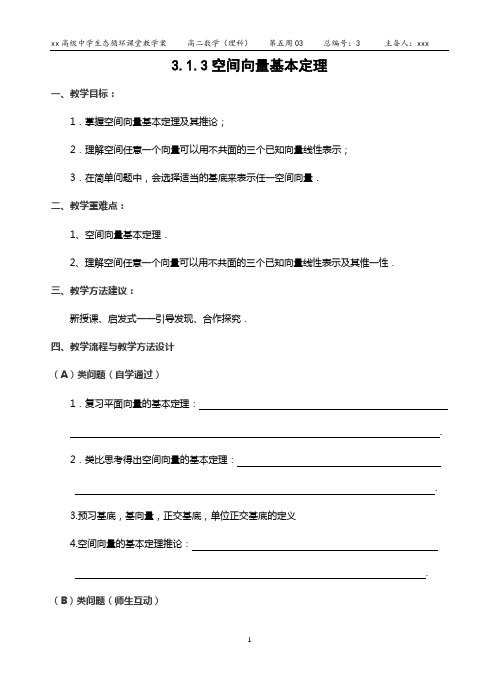 3 空间向量基本定理教案