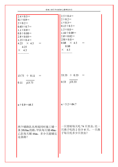 精编小学五年级数学上册寒假作业31