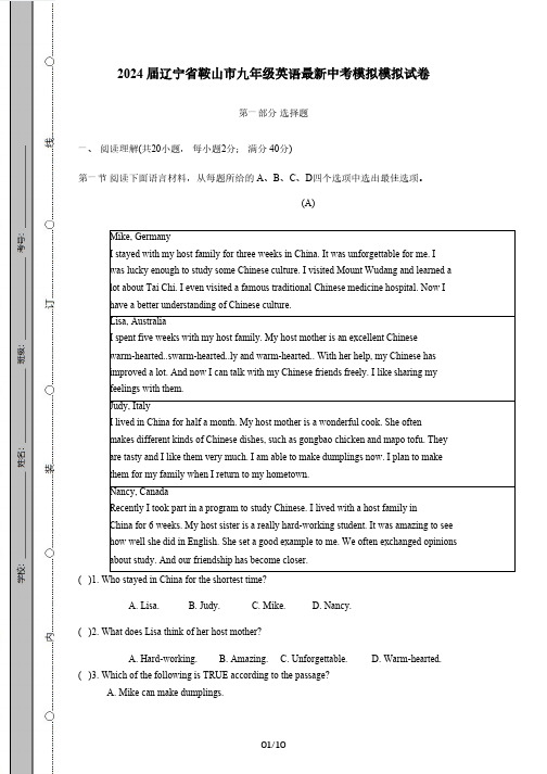 2024届辽宁省鞍山市九年级英语最新中考模拟测试卷4(附答案)