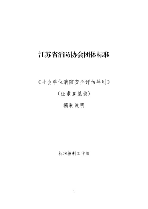 江苏省消防协会团体标准