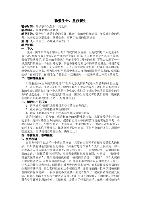 珍爱生命,重获新生