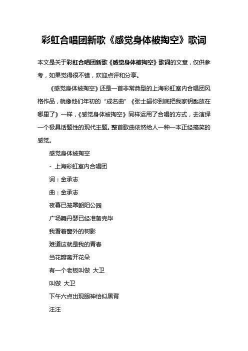 彩虹合唱团新歌《感觉身体被掏空》歌词