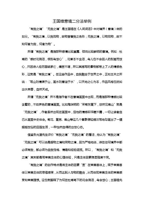 王国维意境二分法举例