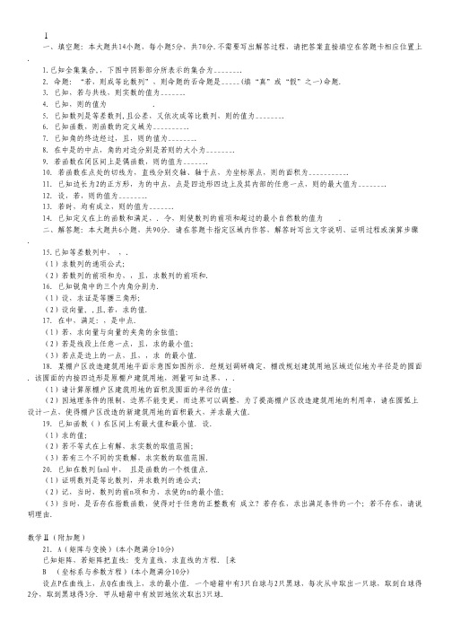 江苏省如皋中学高三10月阶段练习数学(理)试题(无答案).pdf