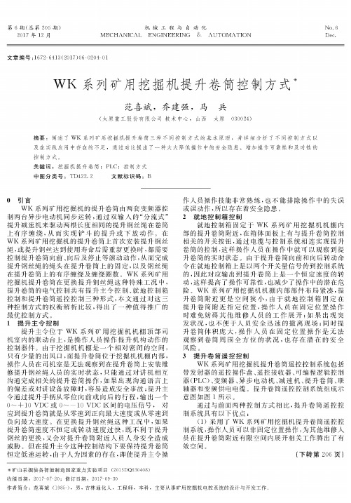 WK系列矿用挖掘机提升卷筒控制方式