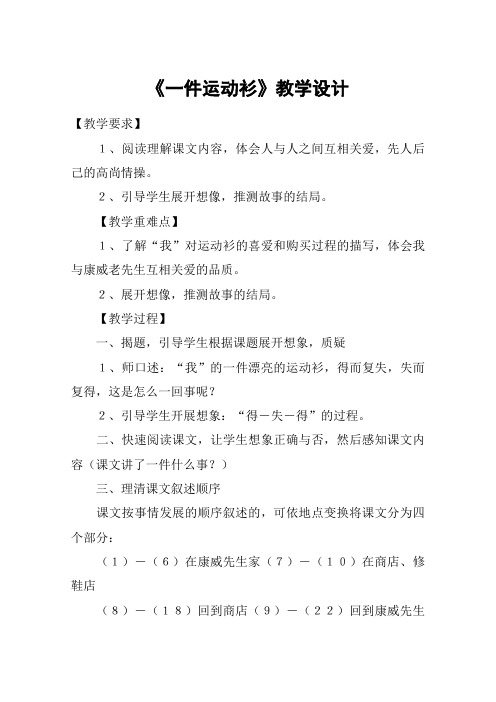 《一件运动衫》教学设计_教案教学设计_7