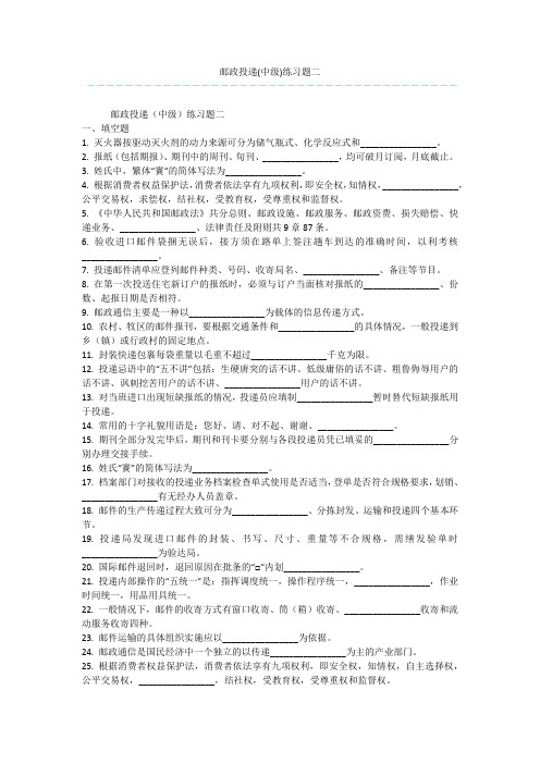 邮政投递(中级)练习题二