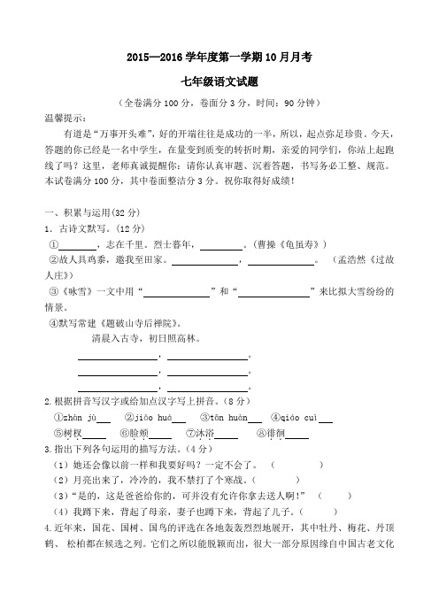 人教版七年级上册语文第一学期10月月考