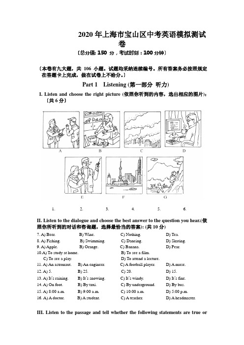 2020年上海市宝山区中考英语模拟测试卷