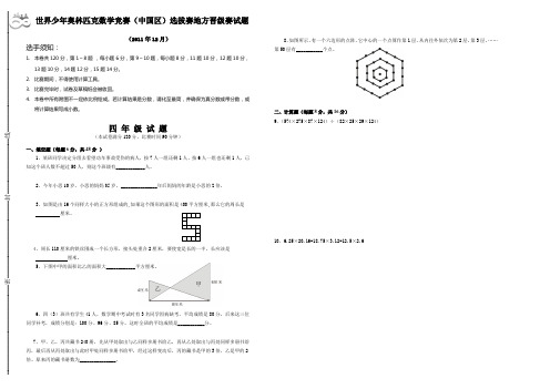 2012年世界少年奥林匹克数学竞赛四年级试卷