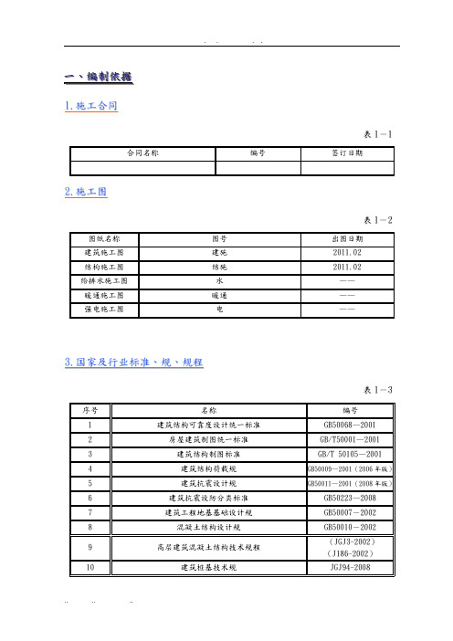 气象雷达塔工程施工组织设计方案