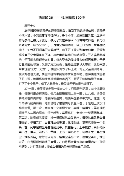 西游记26------41回概括300字