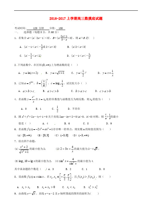 河北省景县中学高三数学上学期摸底考试试题