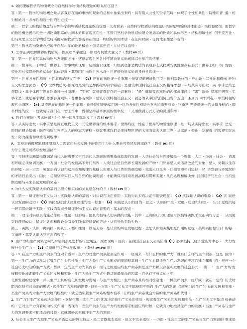 《马克思期末复习资料》马哲.docx