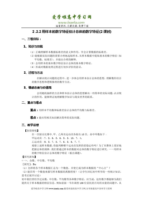 人教版高中数学必修3用样本的数字特征估计总体的数字特征(2课时)教案