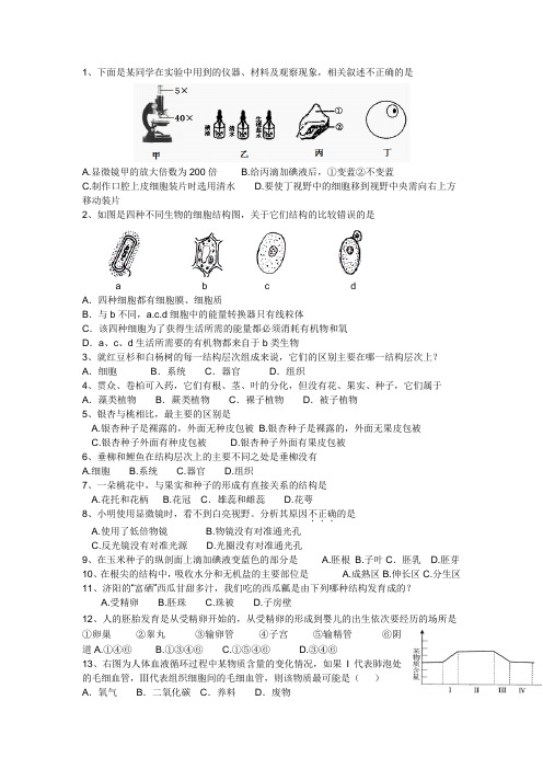 七年级上下册生物复习题