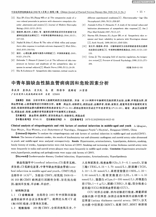 中青年脑缺血性脑血管病病因和危险因素分析