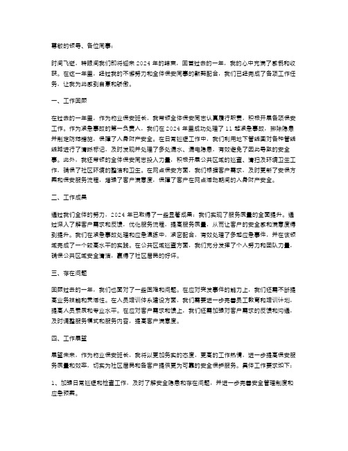 物业保安班长年终述职报告范文