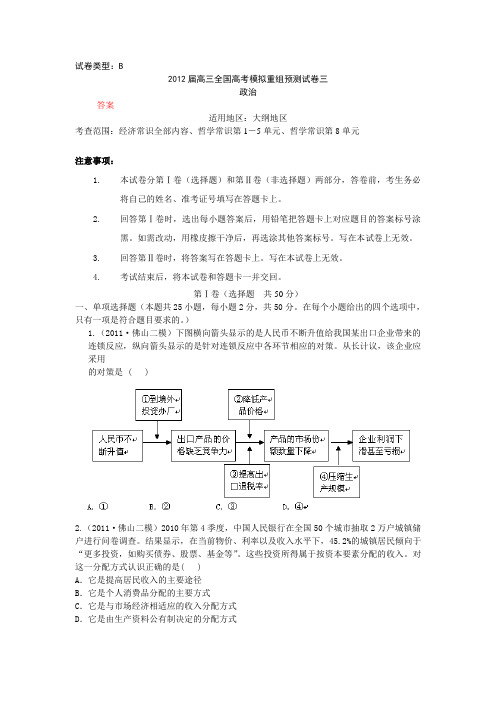 (大纲版)2012年高考政治模拟试题及答案(六)