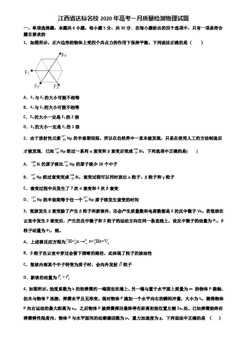 江西省达标名校2020年高考一月质量检测物理试题含解析