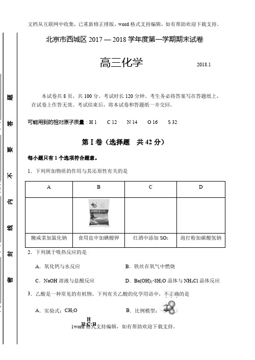 2020西城高三化学期末及答案