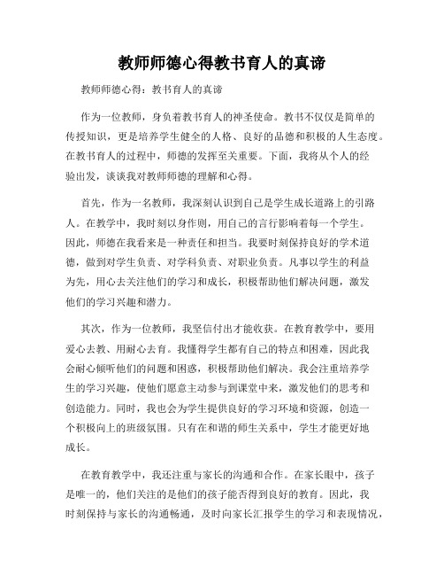 教师师德心得教书育人的真谛