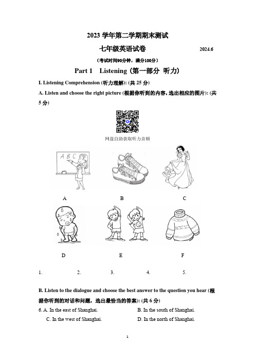 2023-2024学年上海市徐汇区位育中学七年级下学期6月期末考试英语试卷(附听力音频)含答案