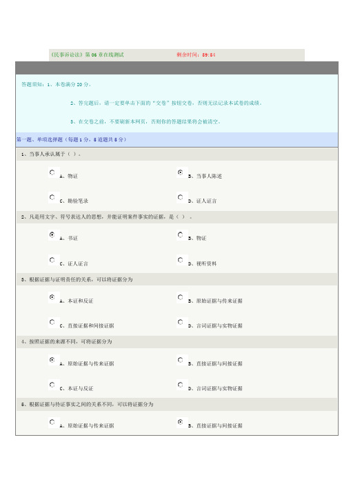 《民事诉讼法》第06章在线测试