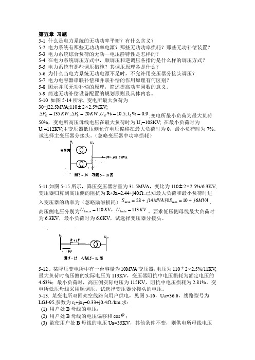 供配电系统练习题五(含答案)