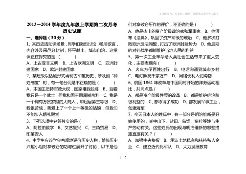 九年级上学期第二次月考历史试题