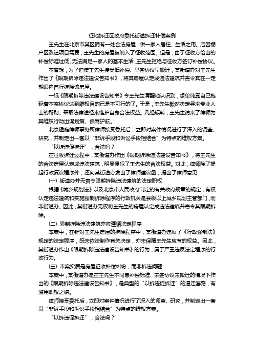 征地拆迁区政府委托街道拆迁补偿案例