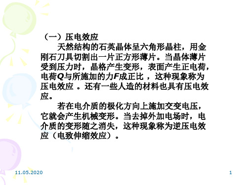 压电效应为基础在外力作用下在电介质表面产生电荷28页PPT