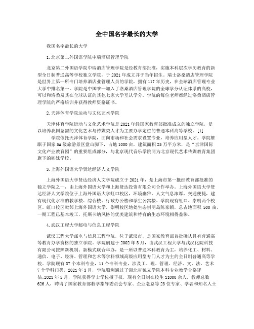 全中国名字最长的大学