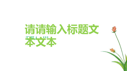 扁平风大气多行业淡雅时尚清新商务方案PPT模板